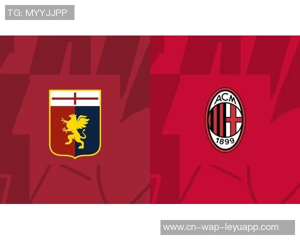 米兰主场迎战热那亚期待重返胜利轨道的激烈对决